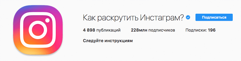 Как раскрутить Инстаграм - Bosslike
