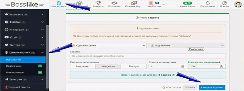 Как раскрутить Одноклассники бесплатно - Bosslike.ru