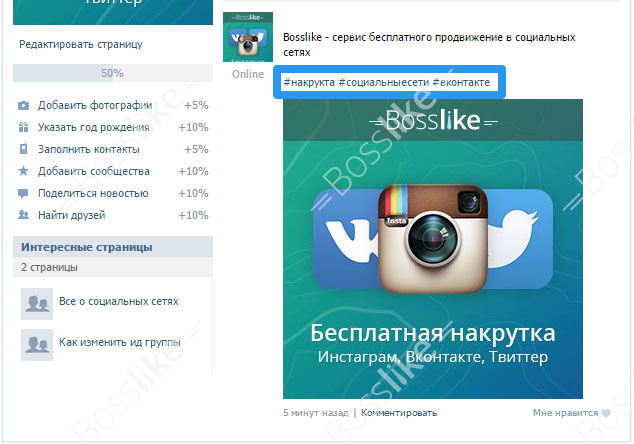 как сделать хэштег вконтакте