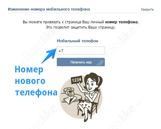 Как сделать новый номер мобильного телефона Вконтакте