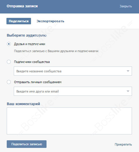 Как сделать репост