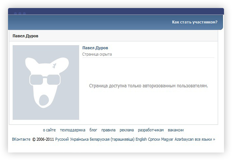 Как скрыть страницу Вконтакте - Bosslike