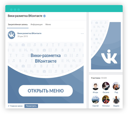 Как создать вики страницу вконтакте - Bosslike