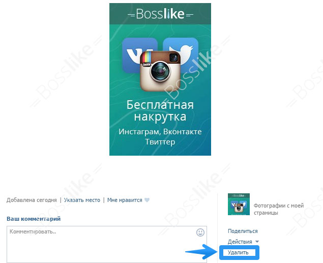 Как удалить фото в контакте