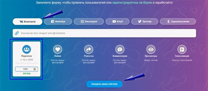 Как увеличить подписчиков в Вк платно?