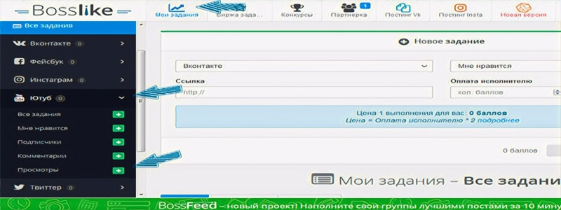 Как запускается накрутка просмотров в Ютубе