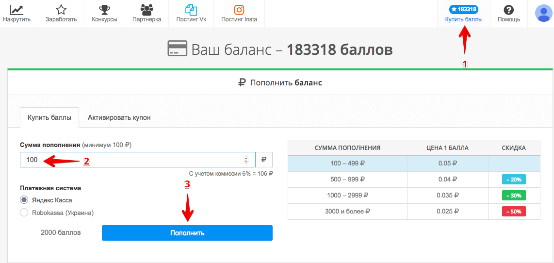 Купить баллы Bosslike