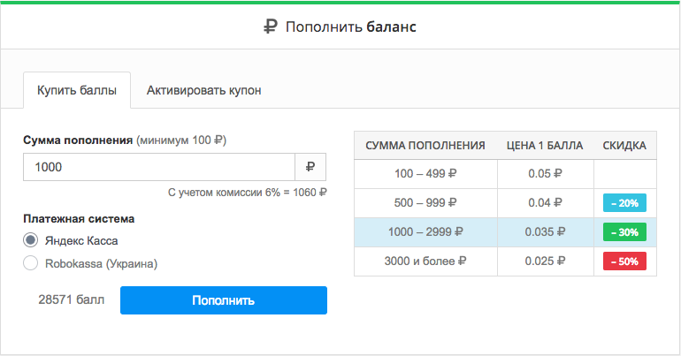 Купить баллы для покупки подписчиков в Инстаграме - Bosslike