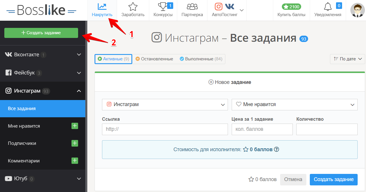 Создание задания после покупки баллов - Bosslike