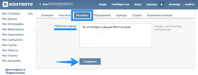Любимая музыка в контакте что написать