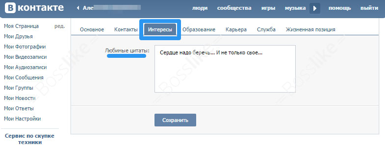 Любимые цитаты Вконтакте что написать