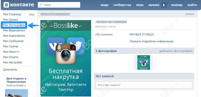 Мои фотографии вконтакте