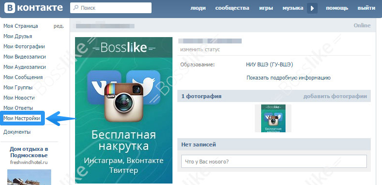Мои настройки Вконтакте