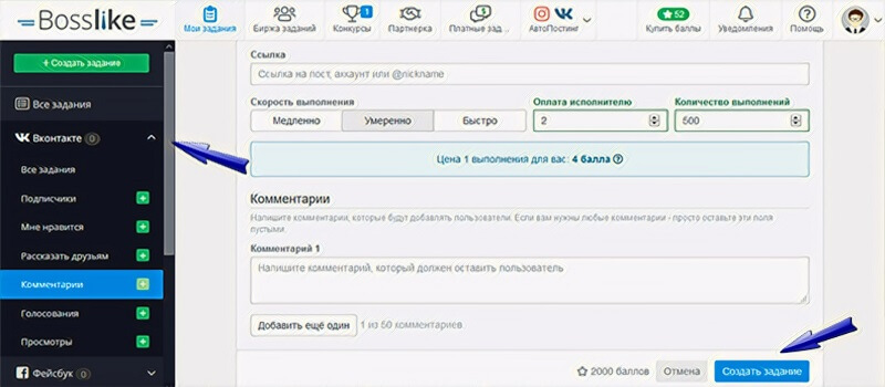 Можно ли получить комментарии ВКонтакте бесплатно - Bosslike.ru