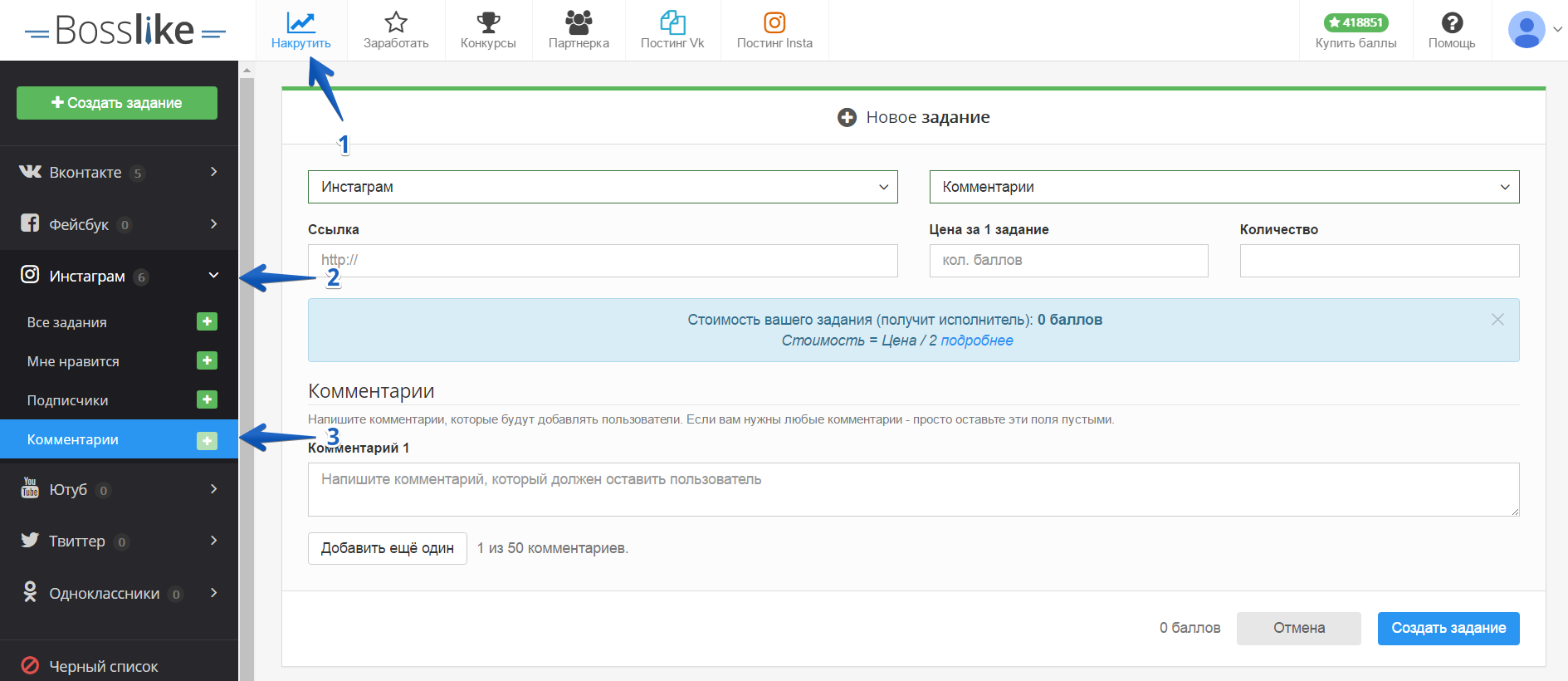 Накрутить комментарии Инстаграм - Bosslike