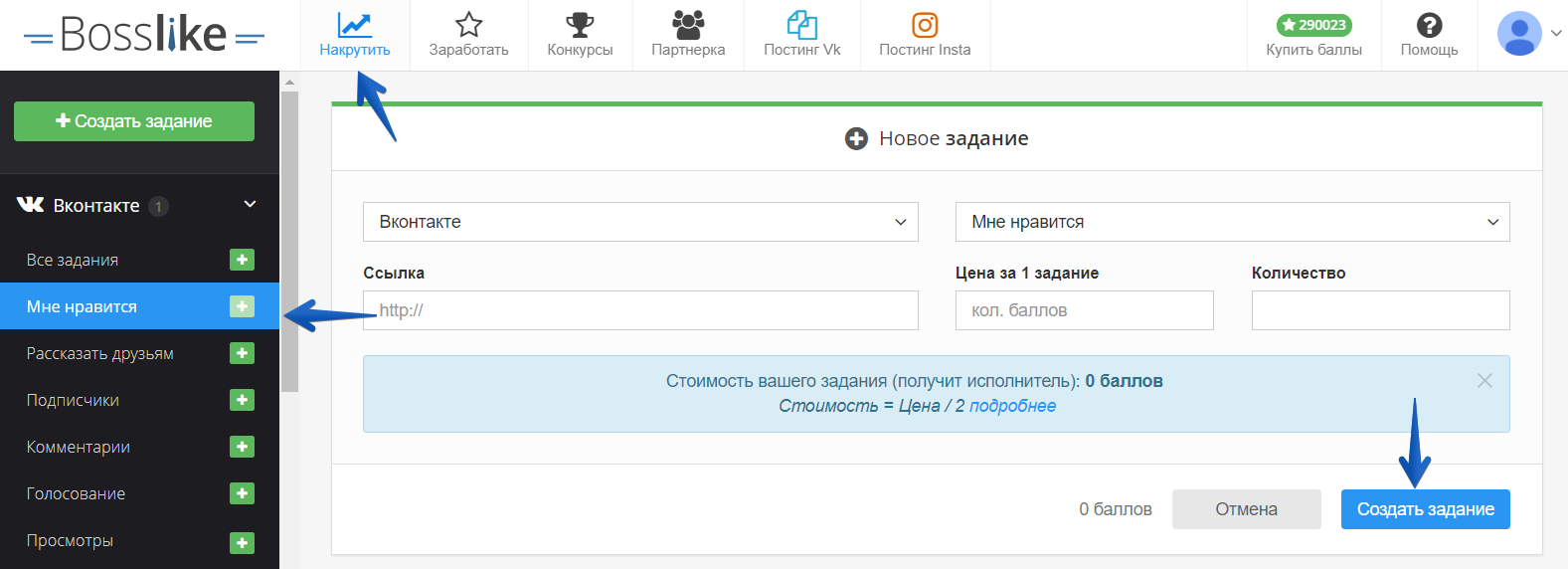 Накрутить сердечки Вконтакте