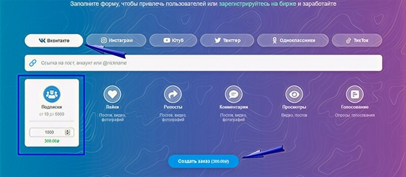 Накрутка подписчиков Вк без регистрации платно