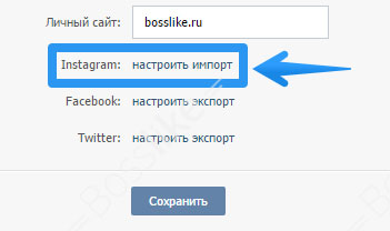 Настроить импорт Инстаграм