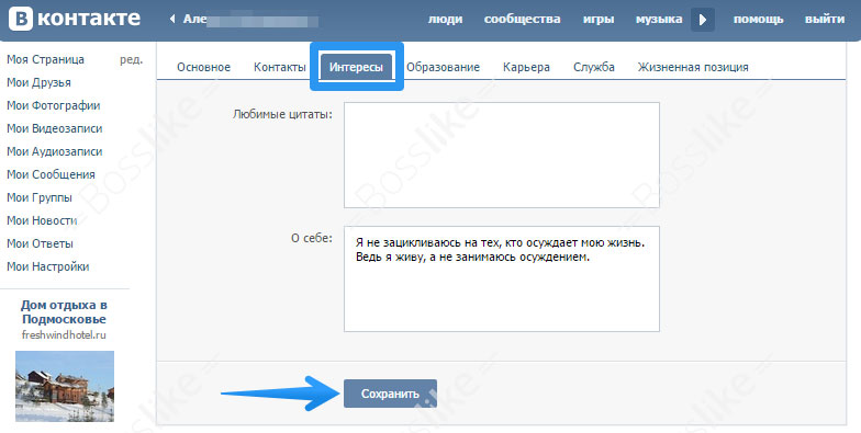 О себе Вконтакте что написать