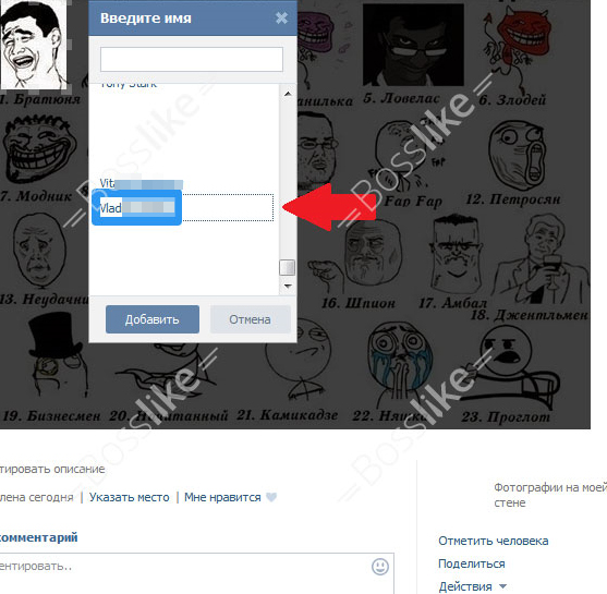 Отметить друга на фото в контакте
