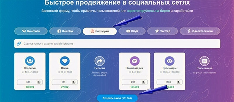 Платное продвижение Инстаграм - Bosslike.ru
