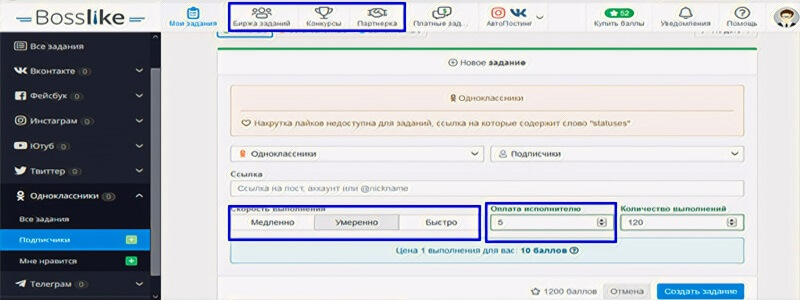 Почему именно Bosslike.ru чтобы накрутить подписчиков в ОК