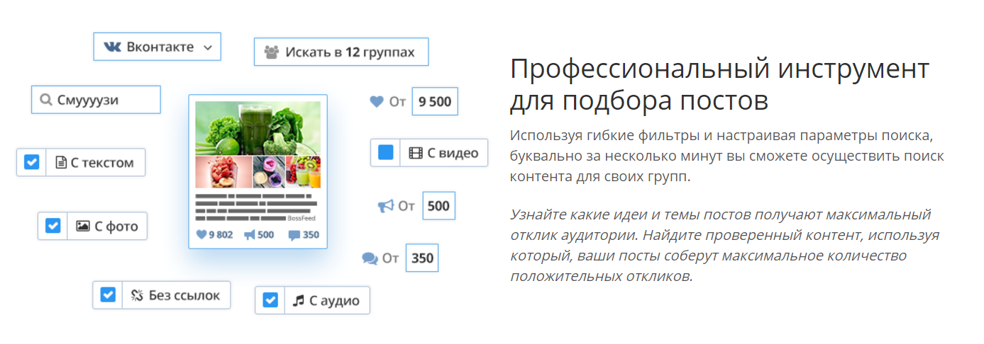 Поиск контента Вконтакте - Bosslike