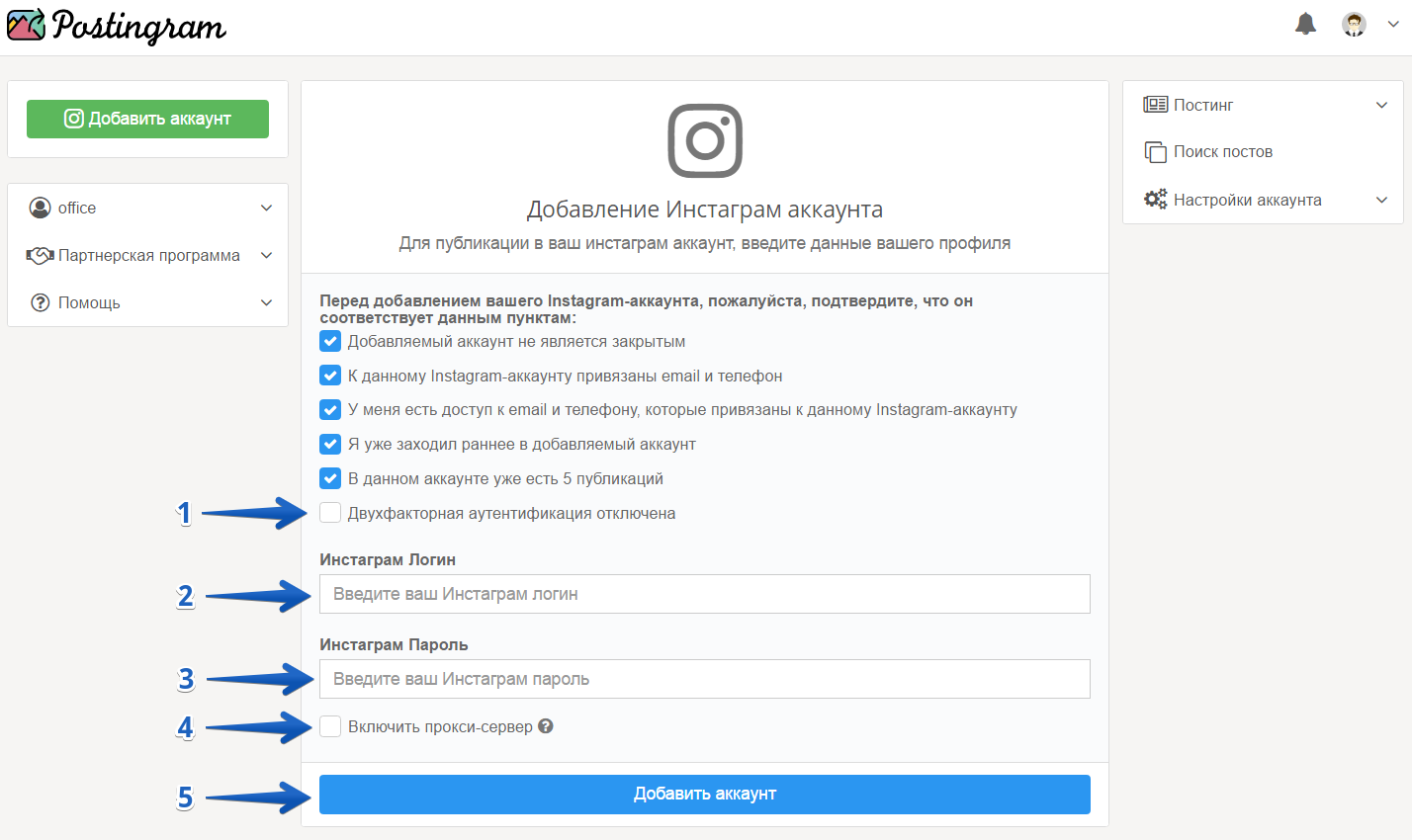 Добавление Инстаграм аккаунта - Bosslike