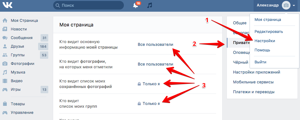 Настройка приватности Вк - Bosslike