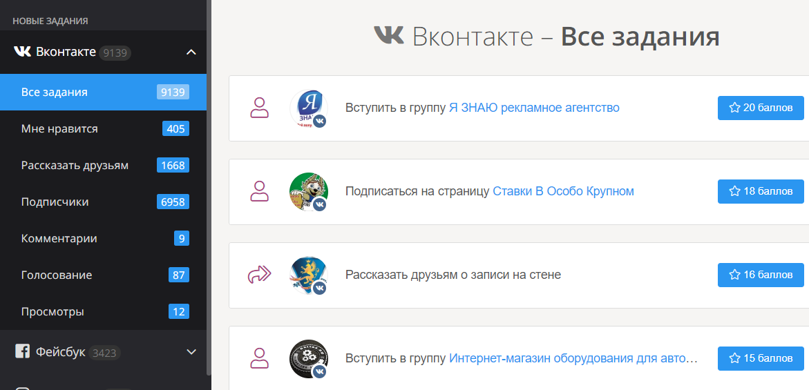 Заработок баллов для продвижения - Bosslike.ru