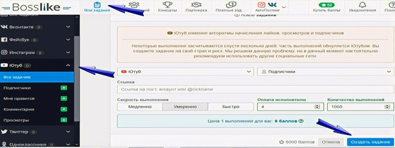 Раскрутка Ютуб (YouTube) бесплатно - Bosslike.ru