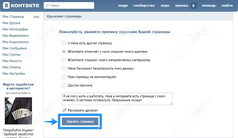 Удалить стрраницу