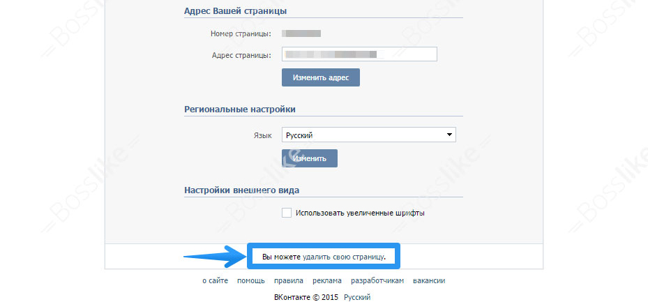Удалить свою страницу Вконтакте