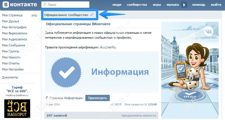Верификация группы Вконтакте