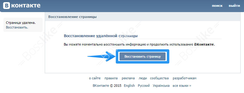 Восстановить страницу
