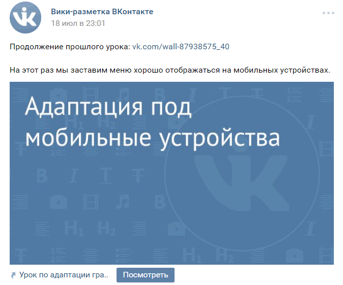 Как создать Вики пост - Bosslike