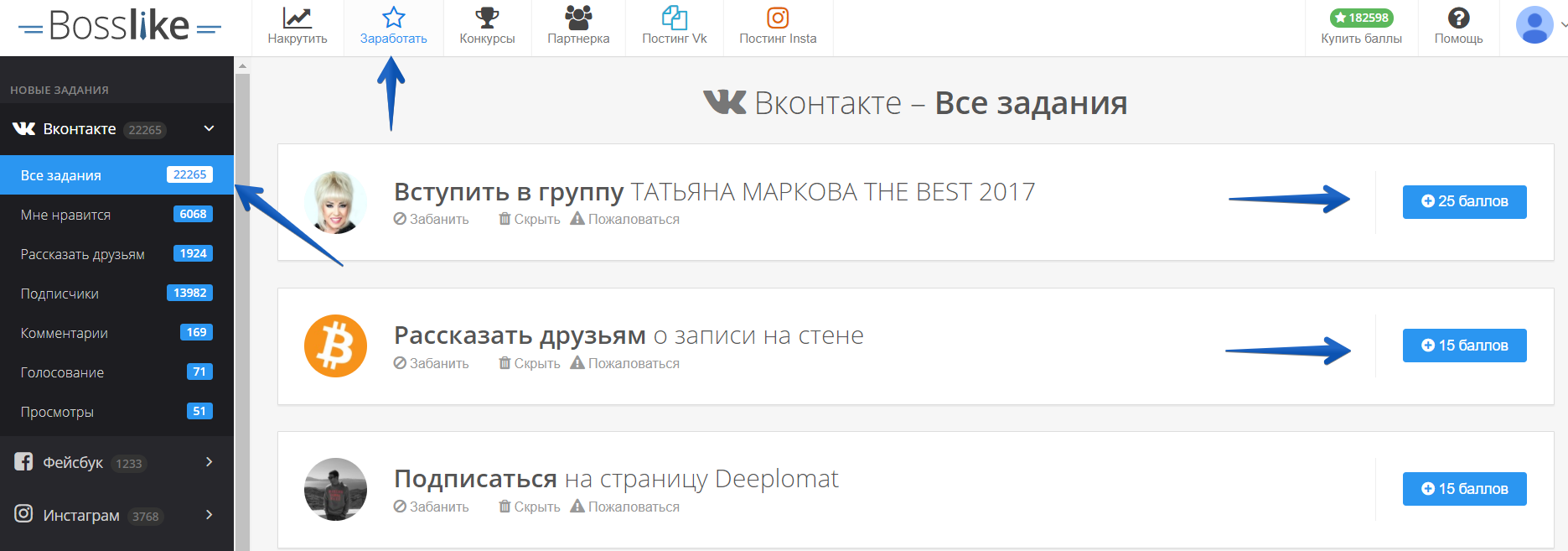 Заработать баллы - Bosslike