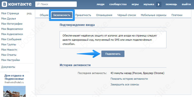 Защита Вконтакте